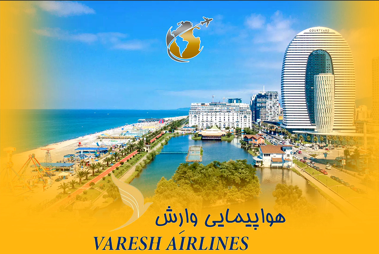 تور باتومی | 3 شب | ایرلاین وارش